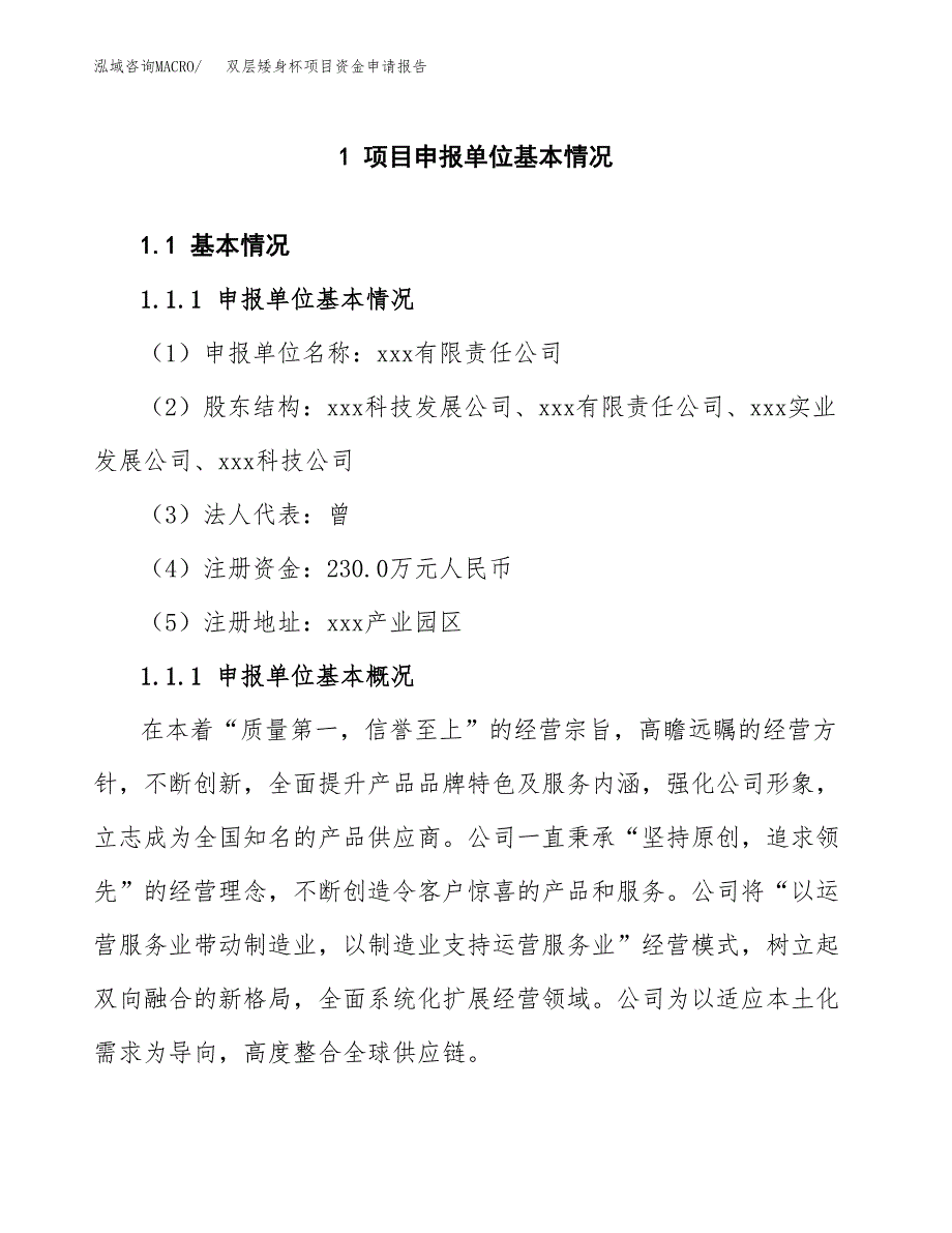 双层矮身杯项目资金申请报告.docx_第3页