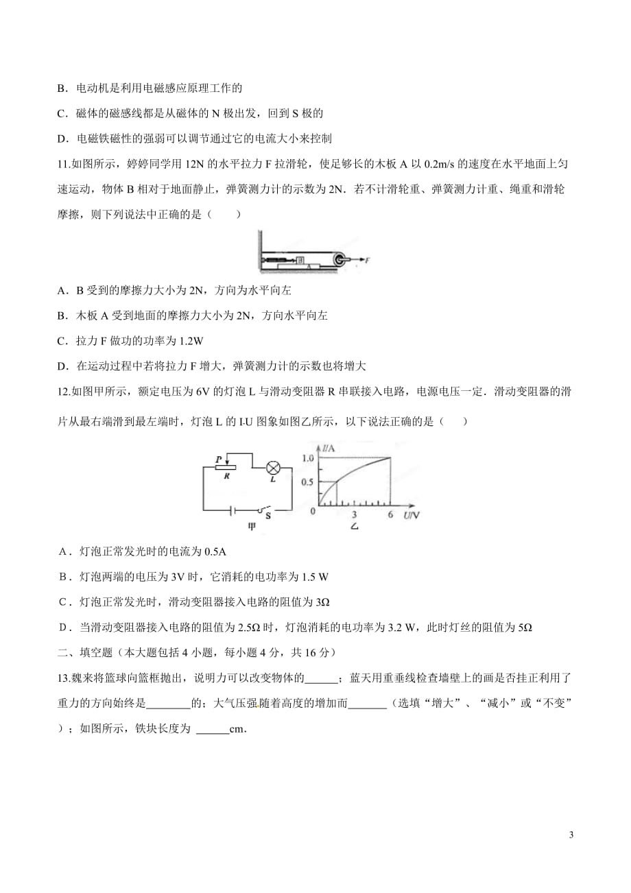 2015年中考真题精品解析 物理（荆州卷）精编word版（原卷版）_第3页