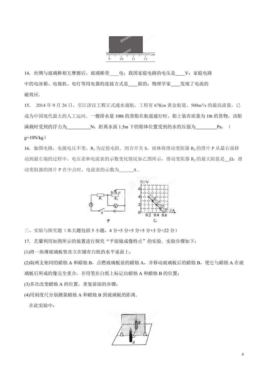 2015年中考真题精品解析 物理（荆州卷）精编word版（原卷版）_第4页