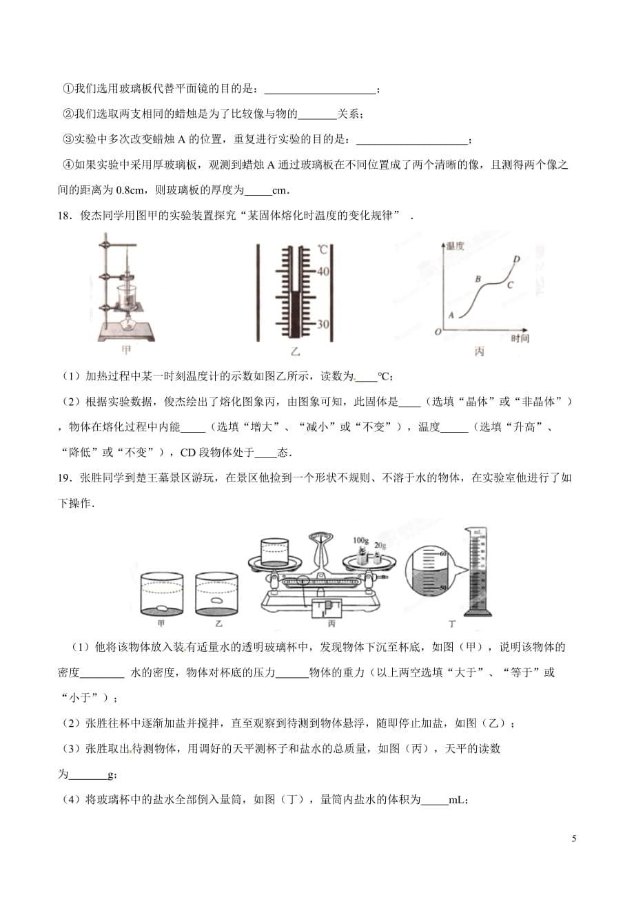 2015年中考真题精品解析 物理（荆州卷）精编word版（原卷版）_第5页