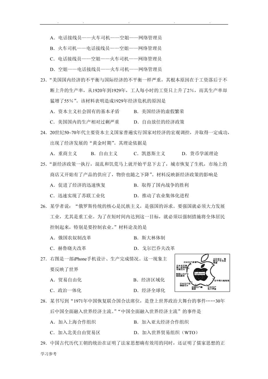 贵州省2016年7月普通高中学业水平考试历史试题_真题编写_第5页