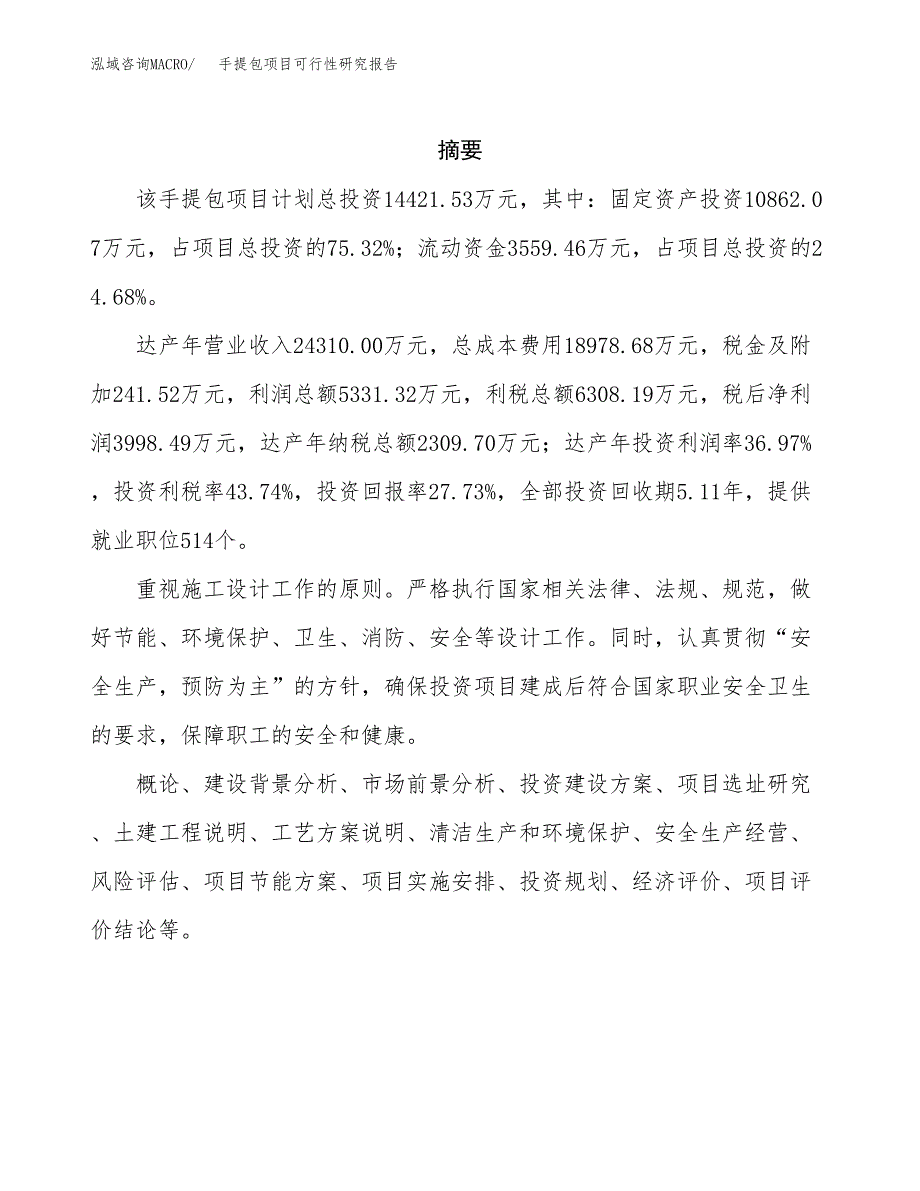 手提包项目可行性研究报告（总投资14000万元）（57亩）_第2页