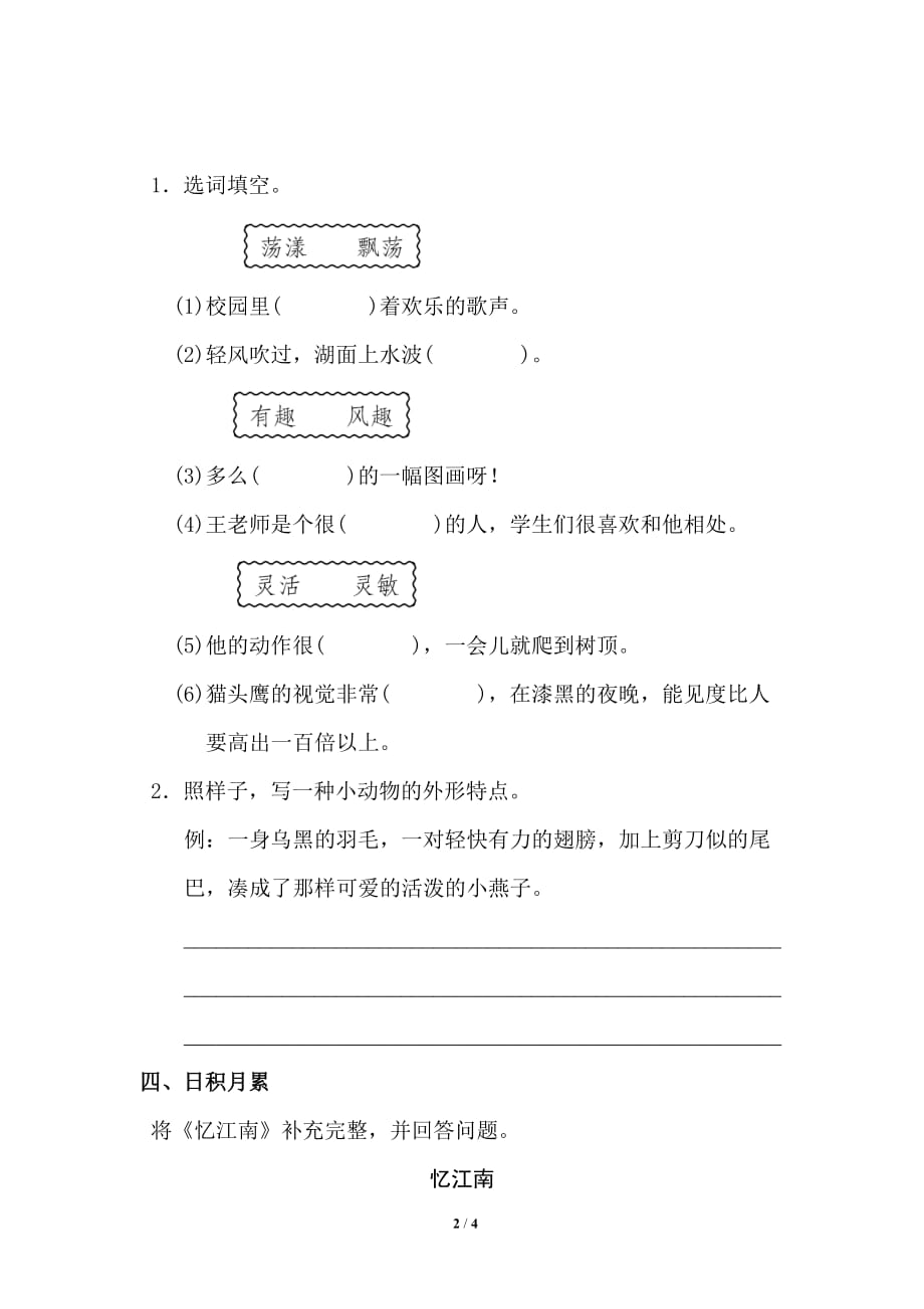 部编版小学语文 三年级下册 第一单元《语文园地一》同步练习_第2页