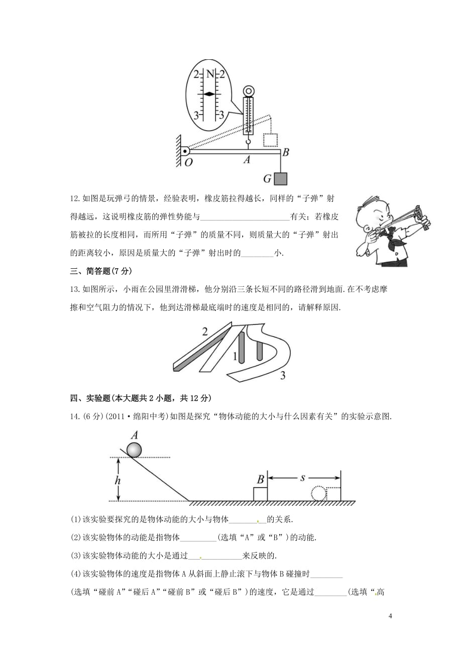 中考物理一轮复习 第14章 知能梯级训练（A卷）_第4页