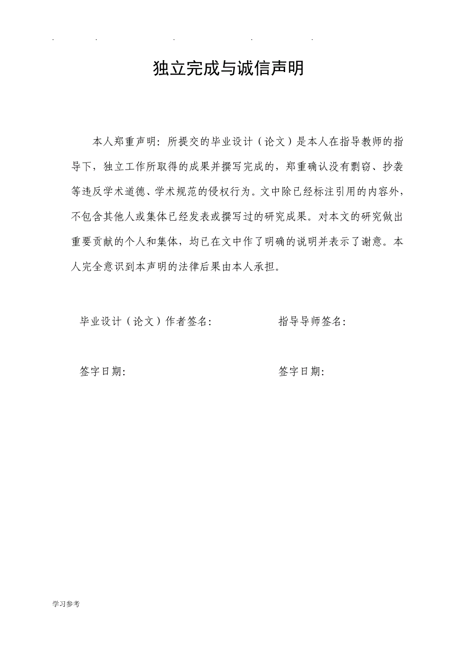 函数极值的几种求法_数学专业毕业论文正稿_第2页