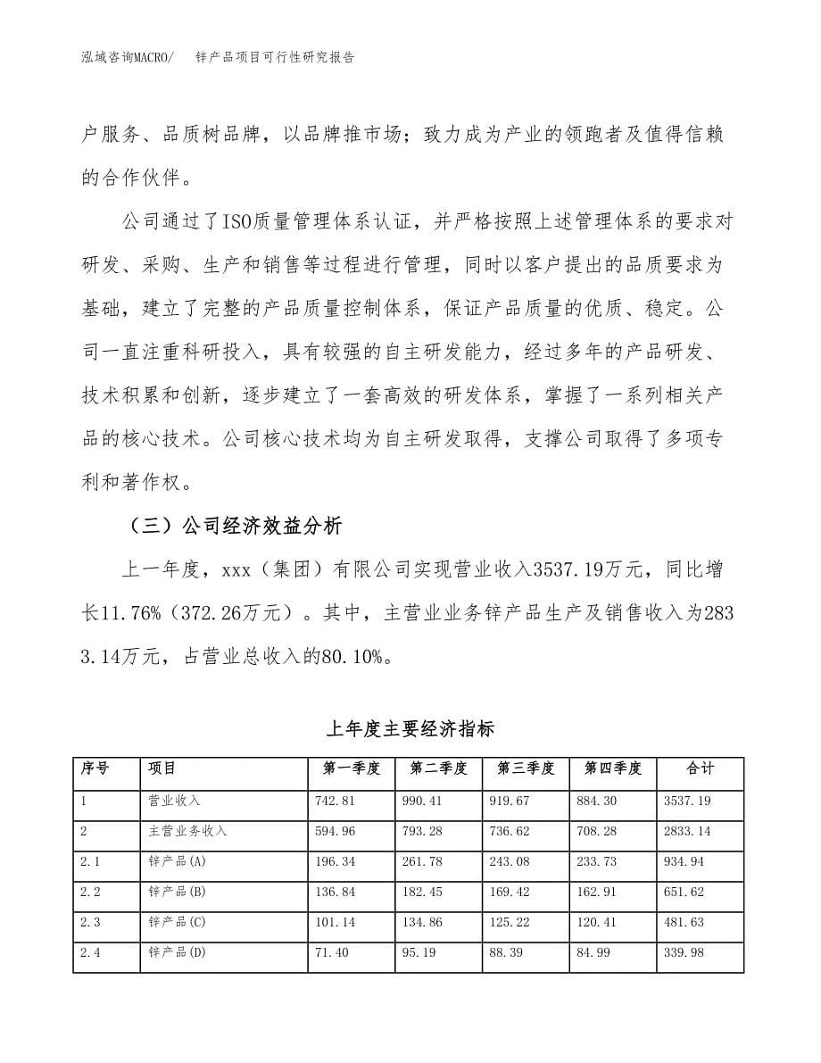 锌产品项目可行性研究报告（总投资5000万元）（20亩）_第5页