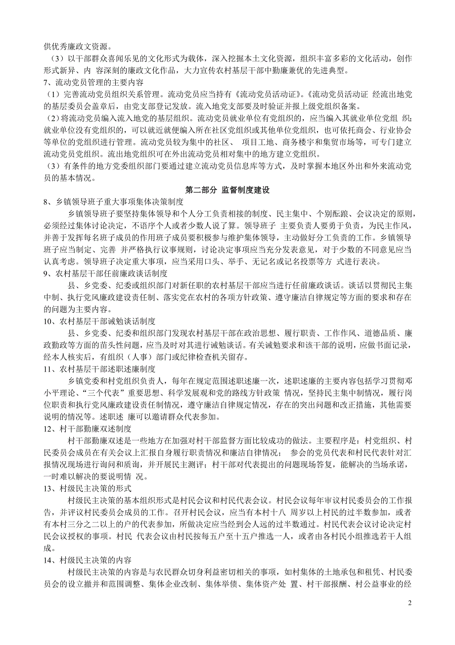 农村基层党风廉政建设工作简易读本_第2页