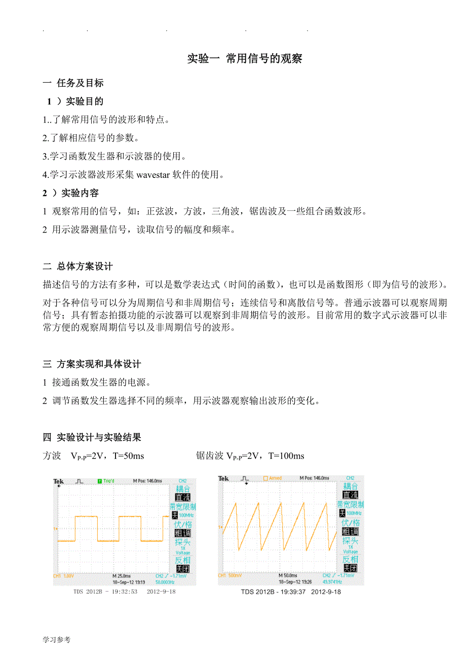 信号与系统实验(DOC)_第4页