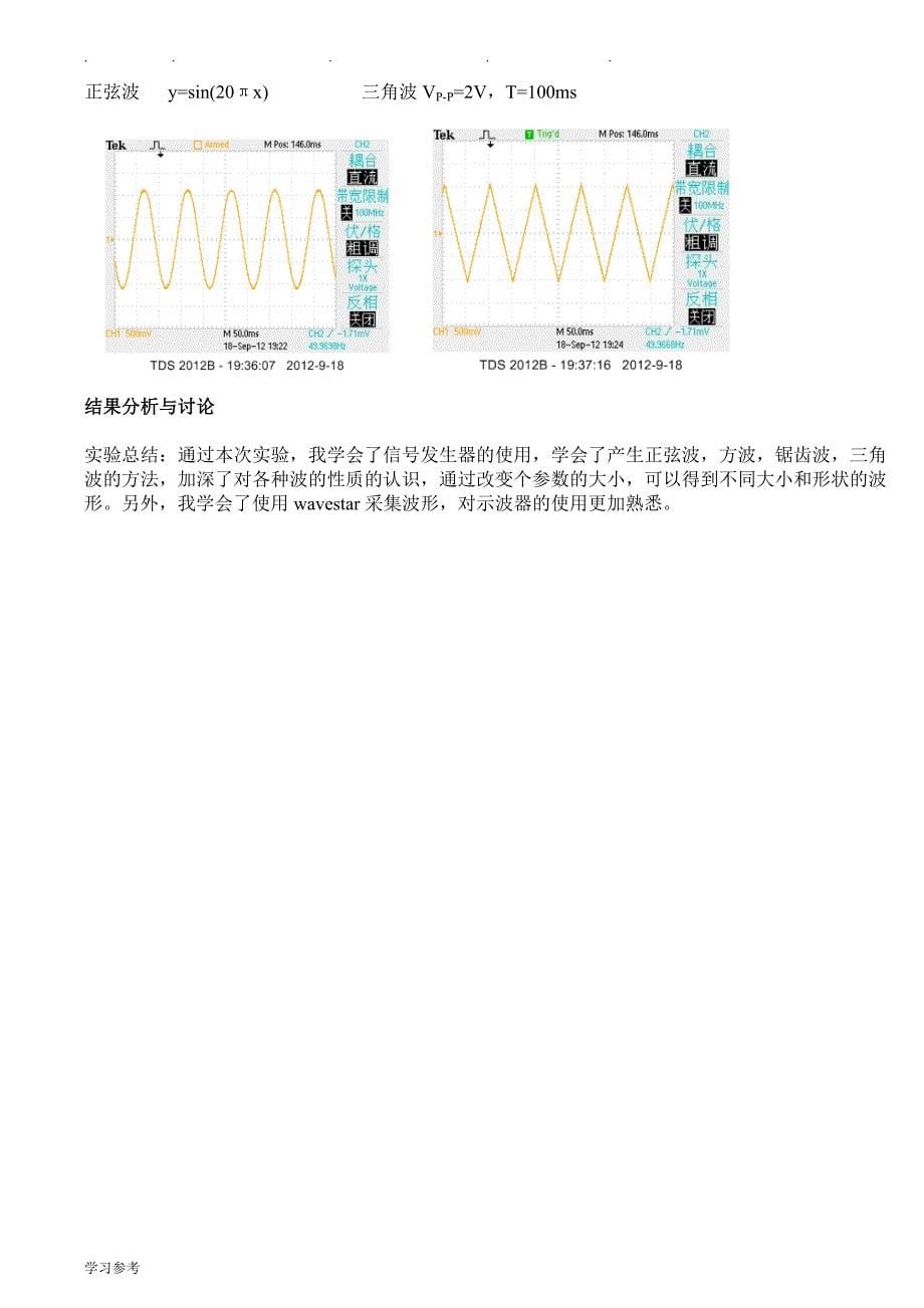 信号与系统实验(DOC)_第5页