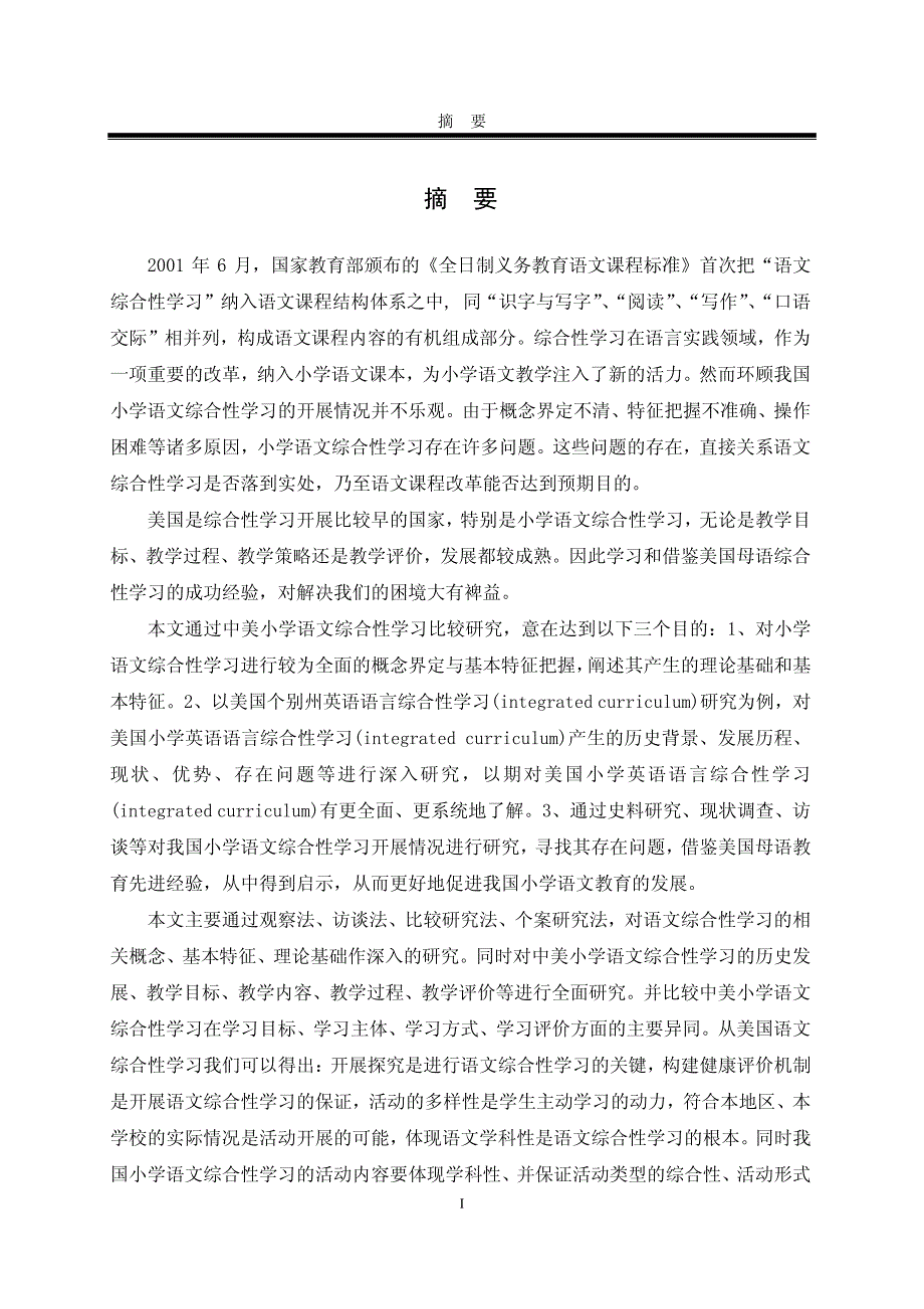 小学语文综合性学习研究——基于中美比较的视角_第2页