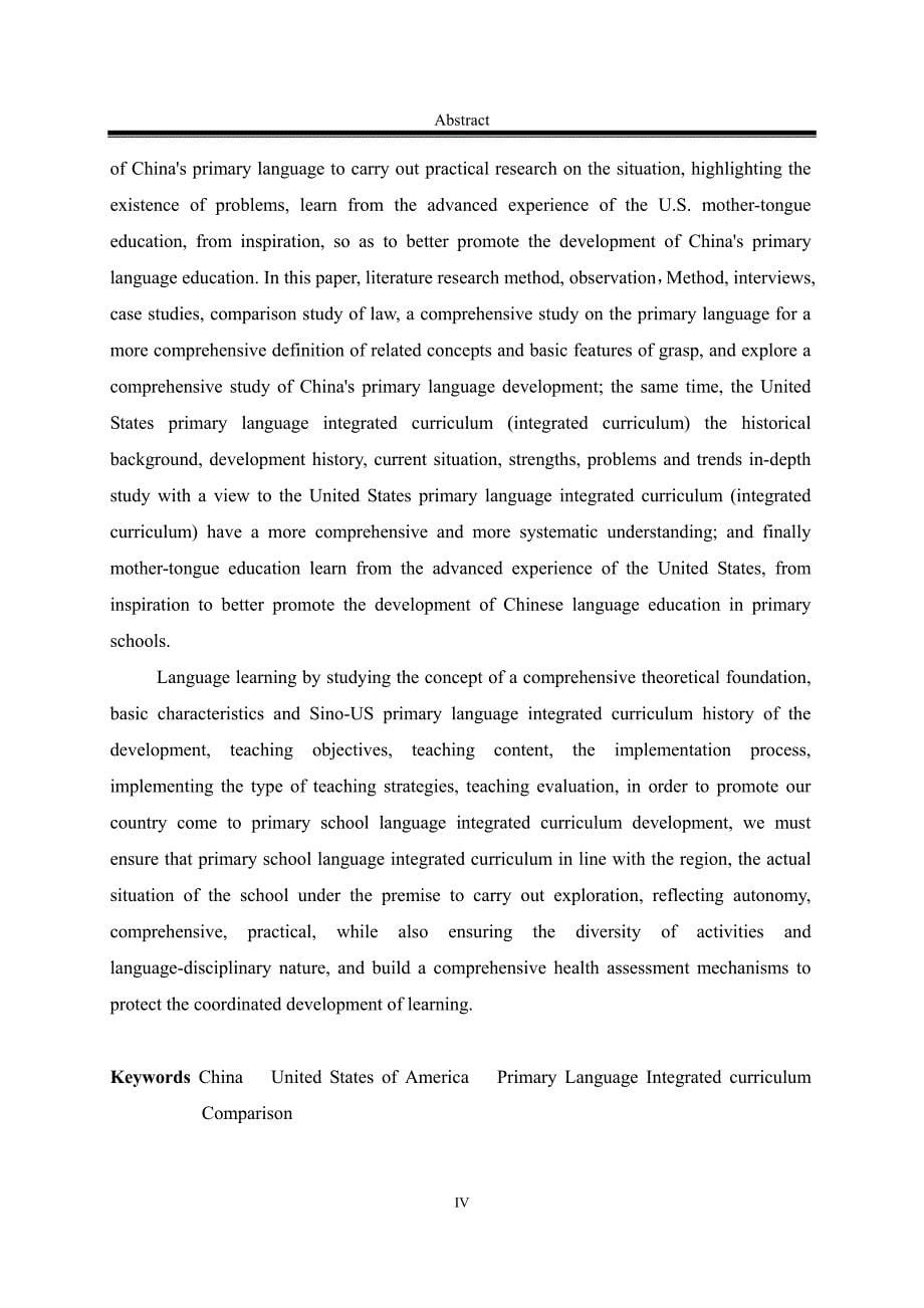 小学语文综合性学习研究——基于中美比较的视角_第5页