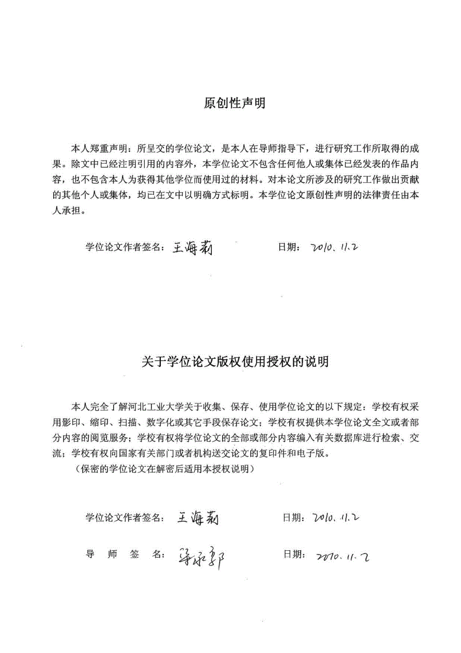 构建我国私营企业和谐劳资关系的研究_第4页