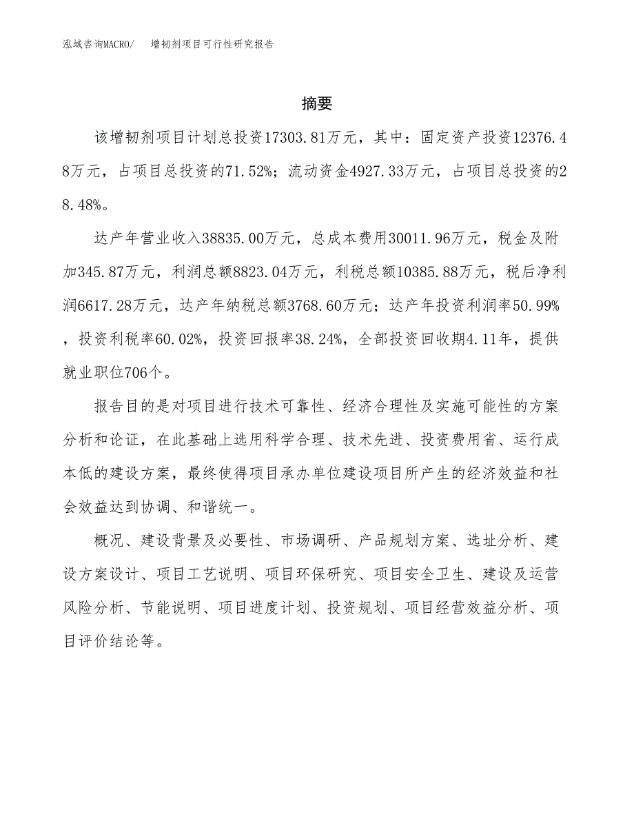 增韧剂项目可行性研究报告（总投资17000万元）（75亩）_第2页