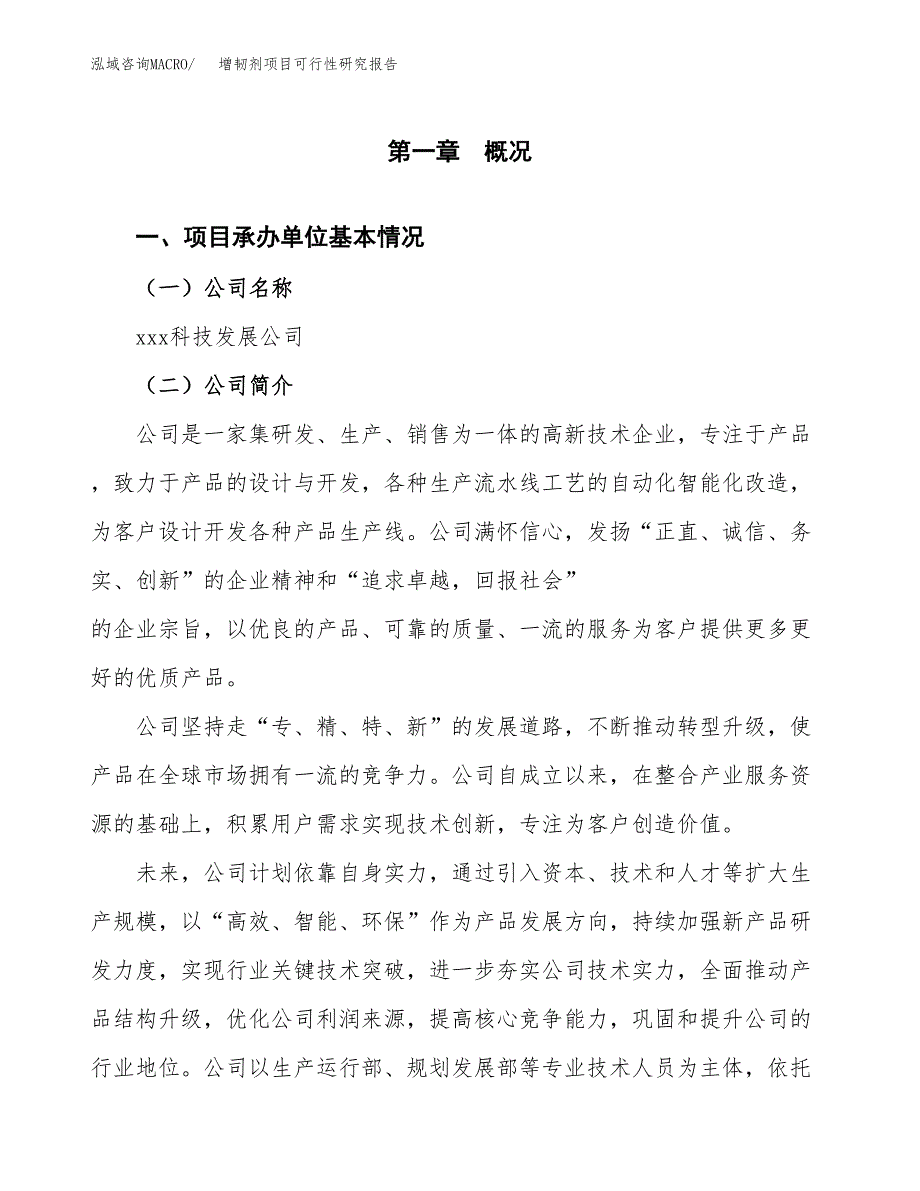 增韧剂项目可行性研究报告（总投资17000万元）（75亩）_第4页