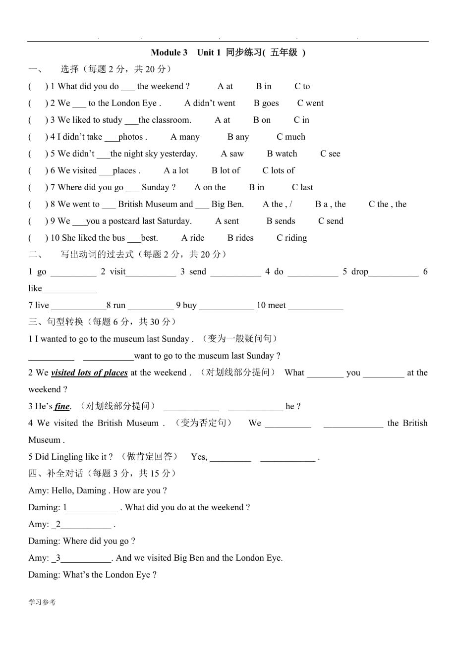 外研版(三起)五年级英语（上册）第三模块测试题与答案_第1页