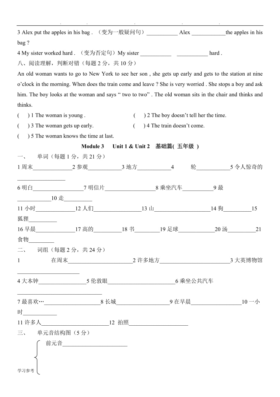 外研版(三起)五年级英语（上册）第三模块测试题与答案_第4页