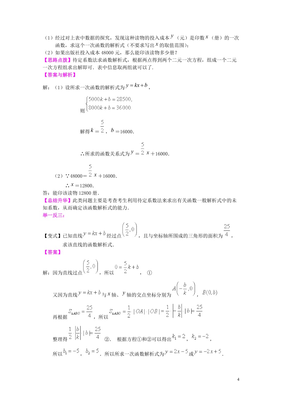 一次函数全章复习与巩固（提高）知识讲解_第4页