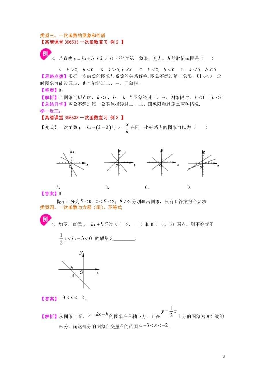 一次函数全章复习与巩固（提高）知识讲解_第5页