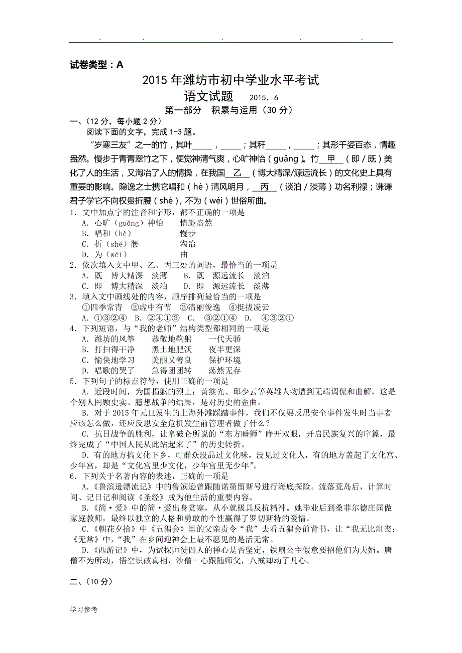 2015山东潍坊中考语文试卷与答案_第1页