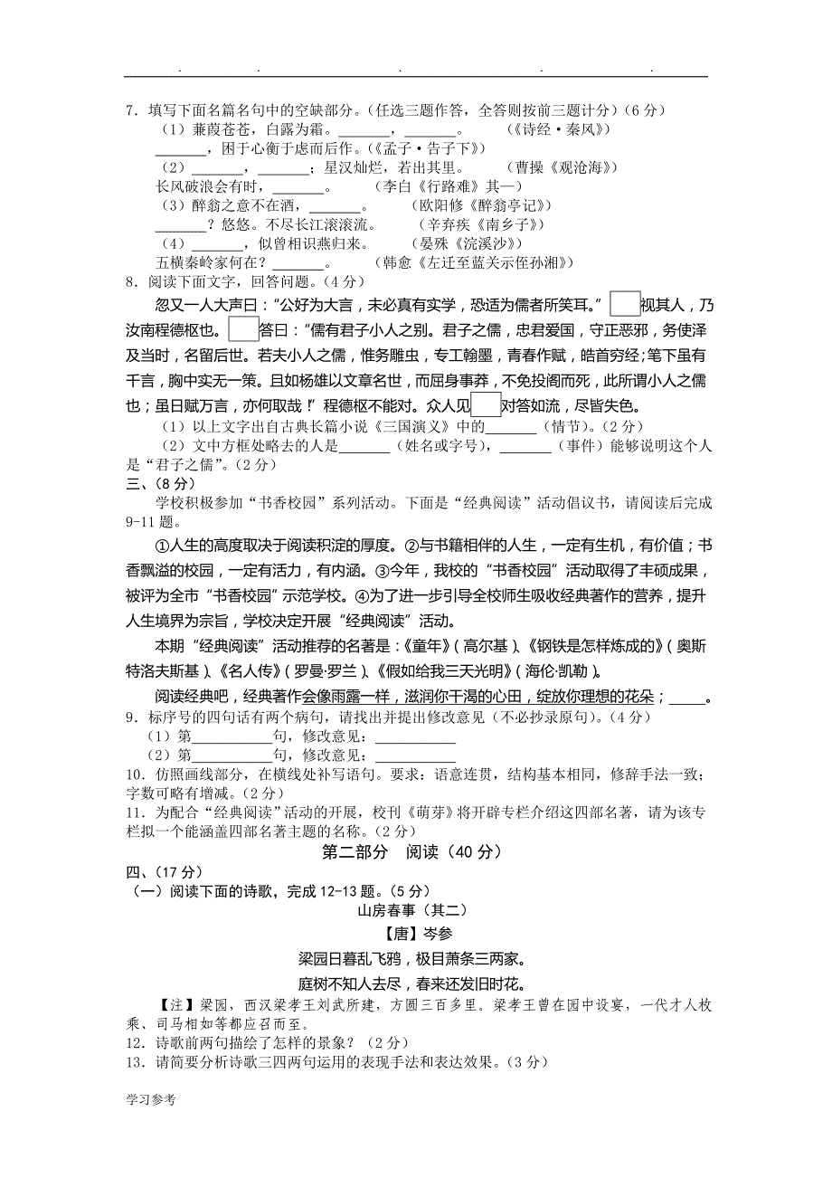 2015山东潍坊中考语文试卷与答案_第2页