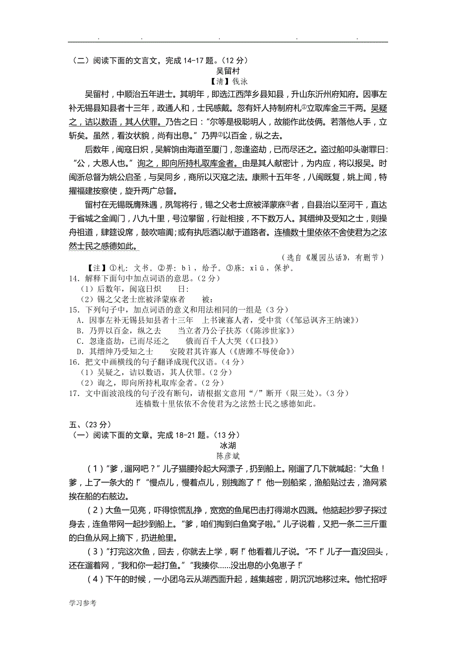 2015山东潍坊中考语文试卷与答案_第3页