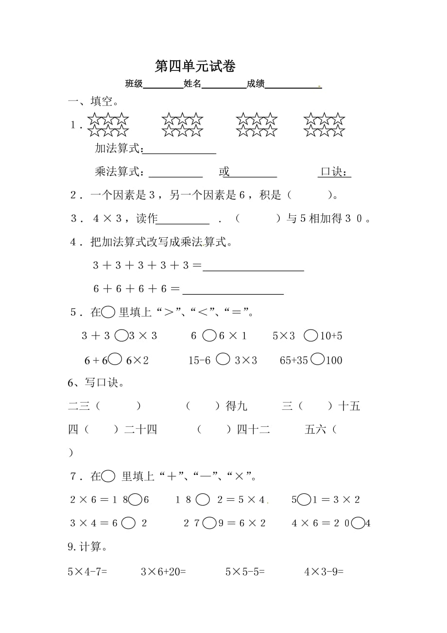 二年级上册数学试题－第4单元《表内乘法一》单元测试｜人教新课标（2019秋）（无答案）_第1页