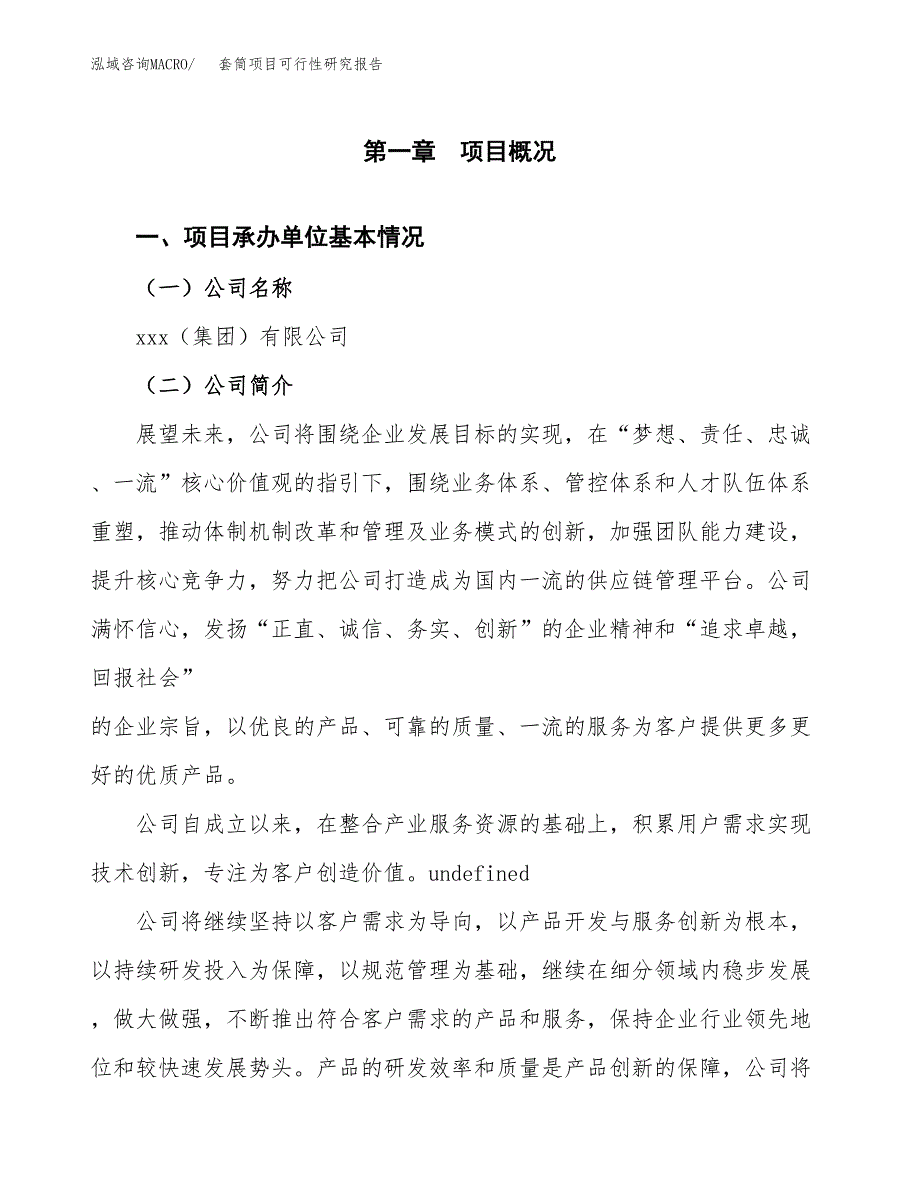 套筒项目可行性研究报告（总投资7000万元）（34亩）_第4页