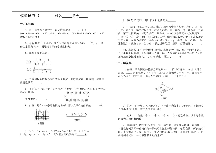 模拟试卷09_第1页