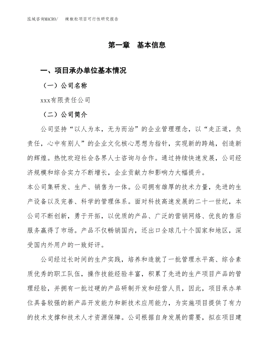 辣椒粒项目可行性研究报告（总投资11000万元）（51亩）_第4页