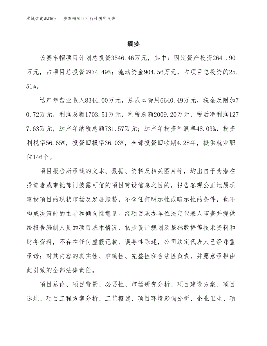 赛车帽项目可行性研究报告（总投资4000万元）（16亩）_第2页