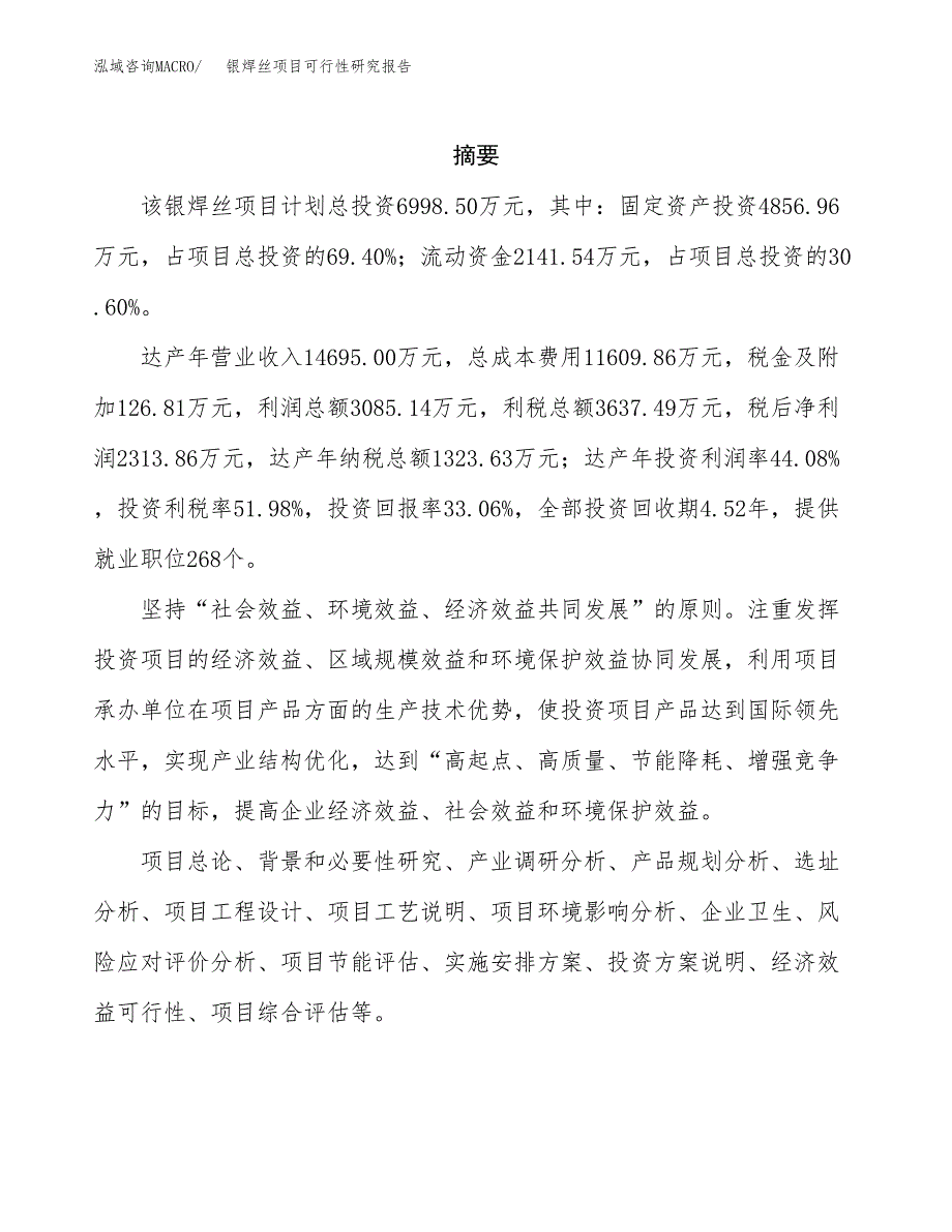 银焊丝项目可行性研究报告（总投资7000万元）（28亩）_第2页