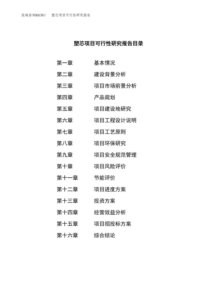 塑芯项目可行性研究报告（总投资15000万元）（75亩）_第3页