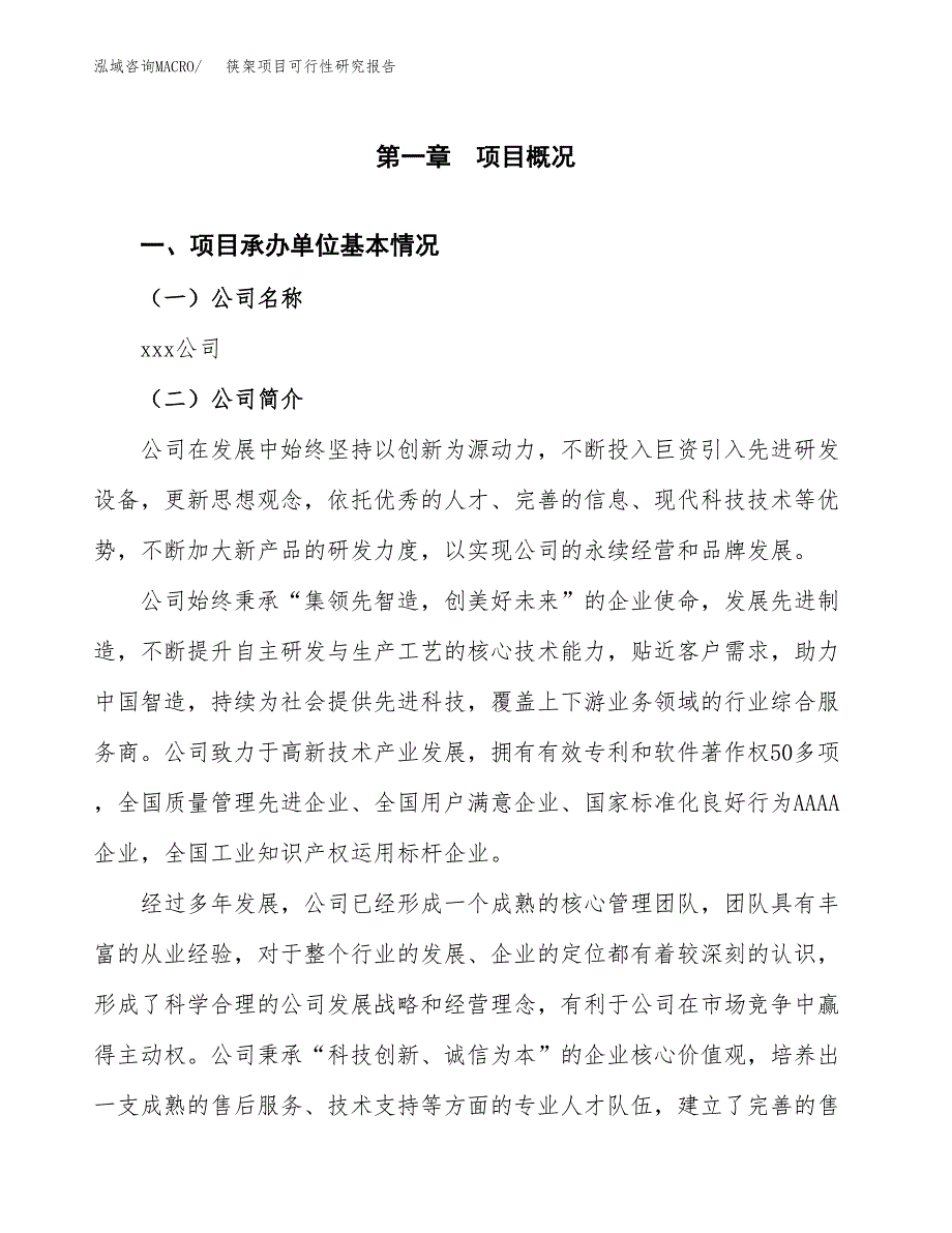 筷架项目可行性研究报告（总投资15000万元）（69亩）_第4页