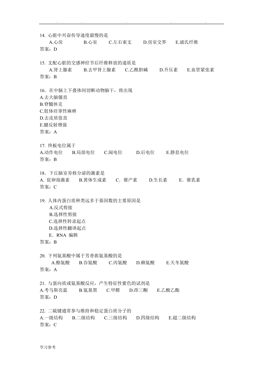 2013年同等学力申硕考试临床医学真题版_第3页