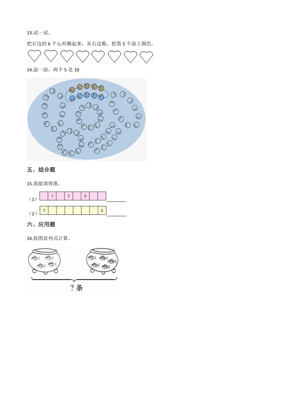 一年级上册数学单元测试 1. 10以内数的认识含答案_第4页