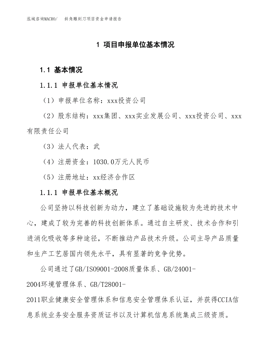 斜角雕刻刀项目资金申请报告.docx_第3页