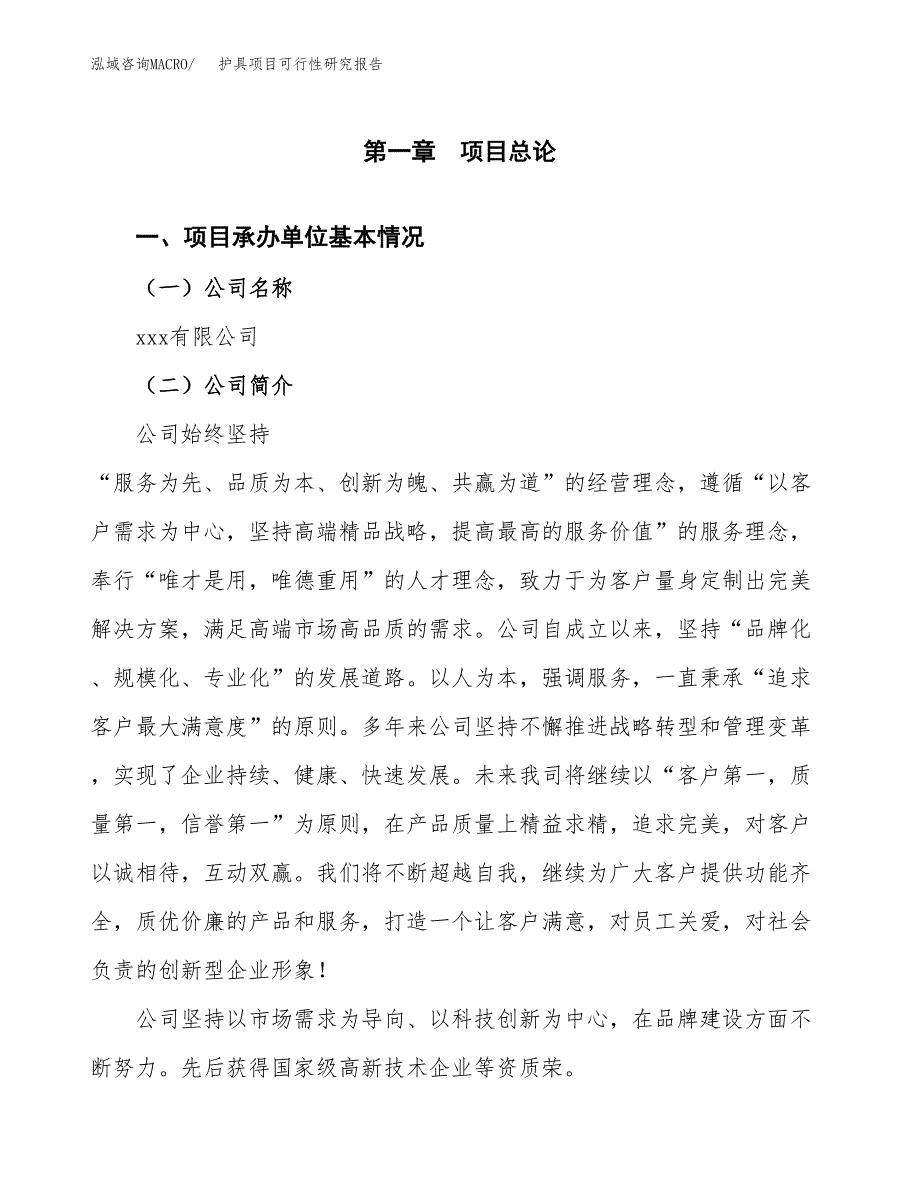 护具项目可行性研究报告（总投资16000万元）（64亩）_第4页