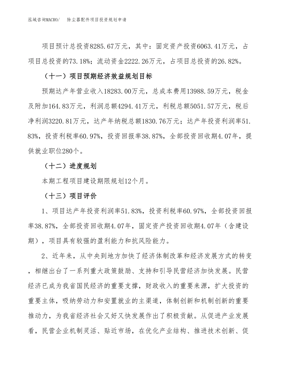 除尘器配件项目投资规划申请_第4页