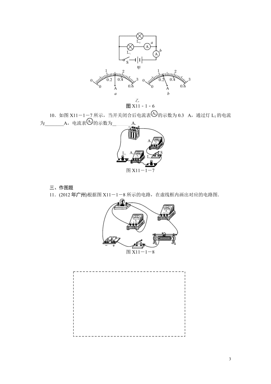 2013年中考物理复习专题检测试题：第11章探究简单电路_第3页