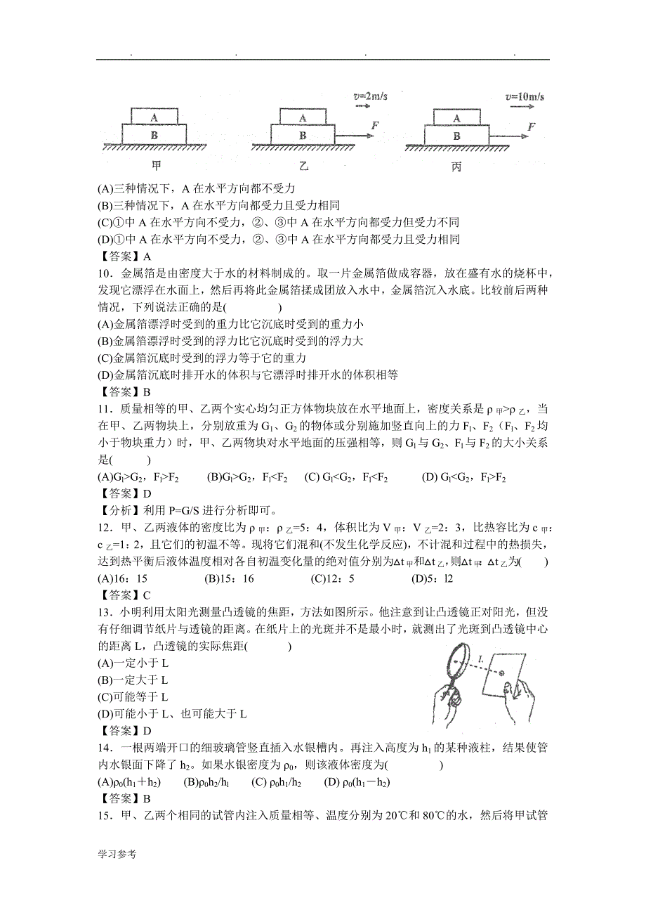 上海市第二十九届初中物理竞赛__详细讲解_第3页