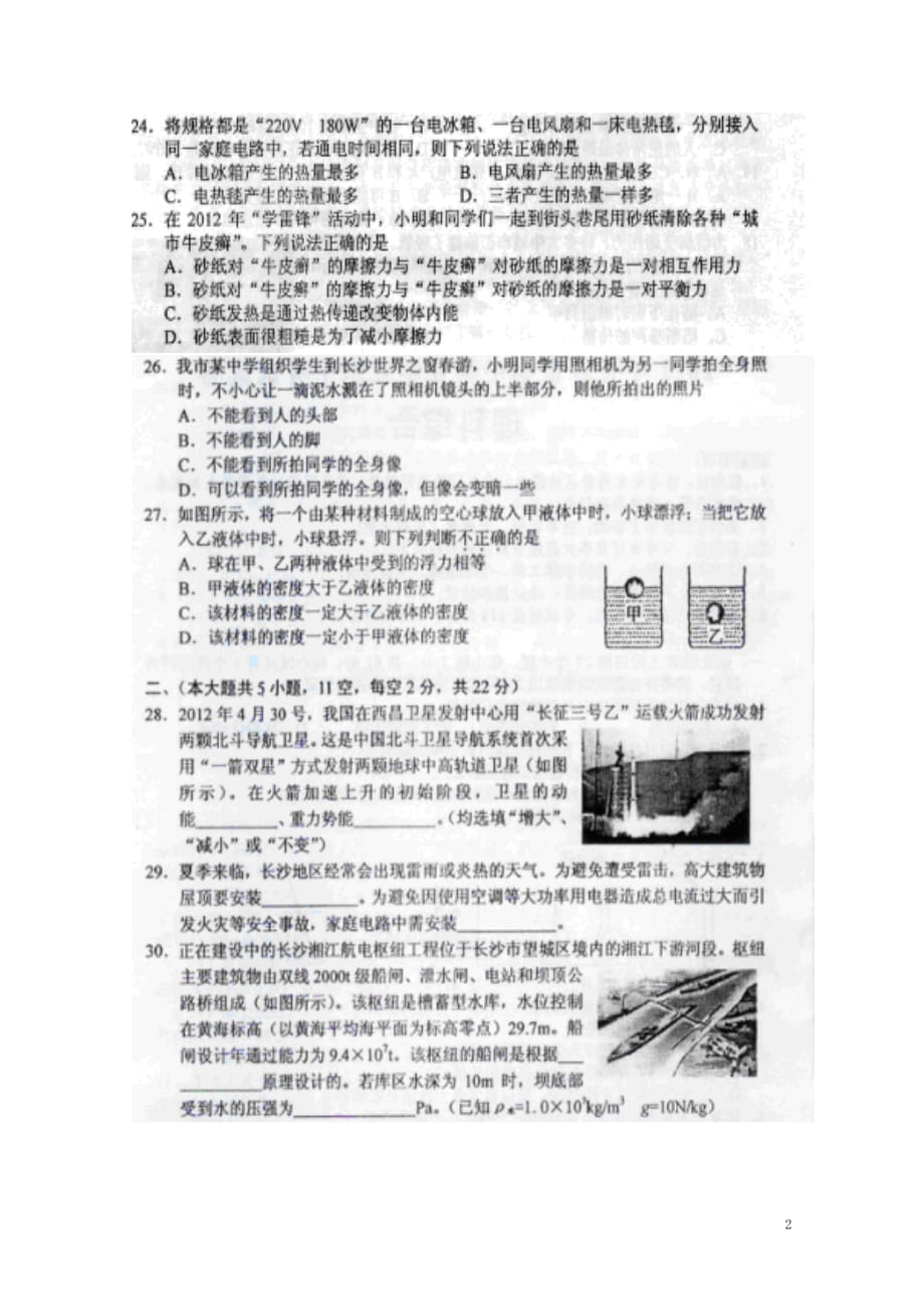 湖南－长沙市2012年中考物理试卷_第2页