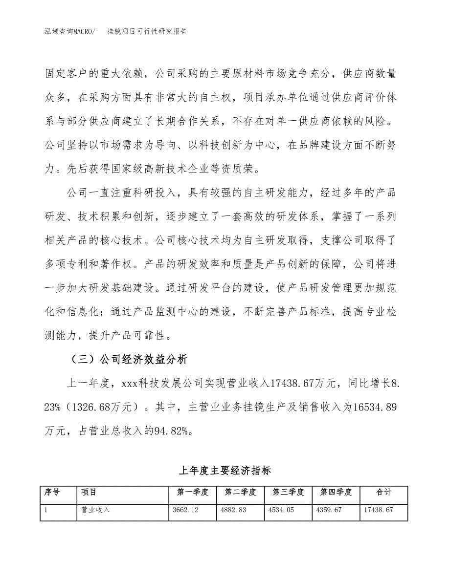 挂镜项目可行性研究报告（总投资10000万元）（42亩）_第5页