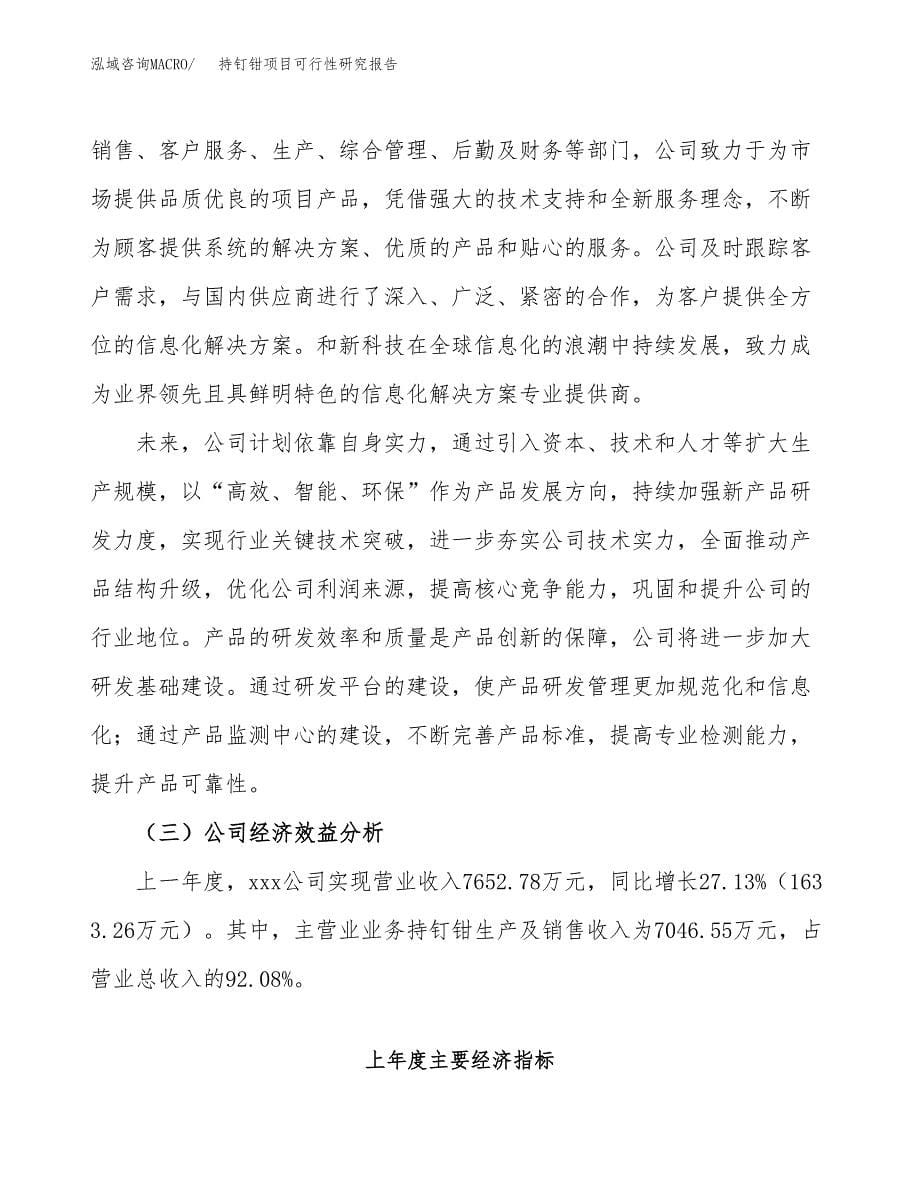 持钉钳项目可行性研究报告（总投资6000万元）（25亩）_第5页