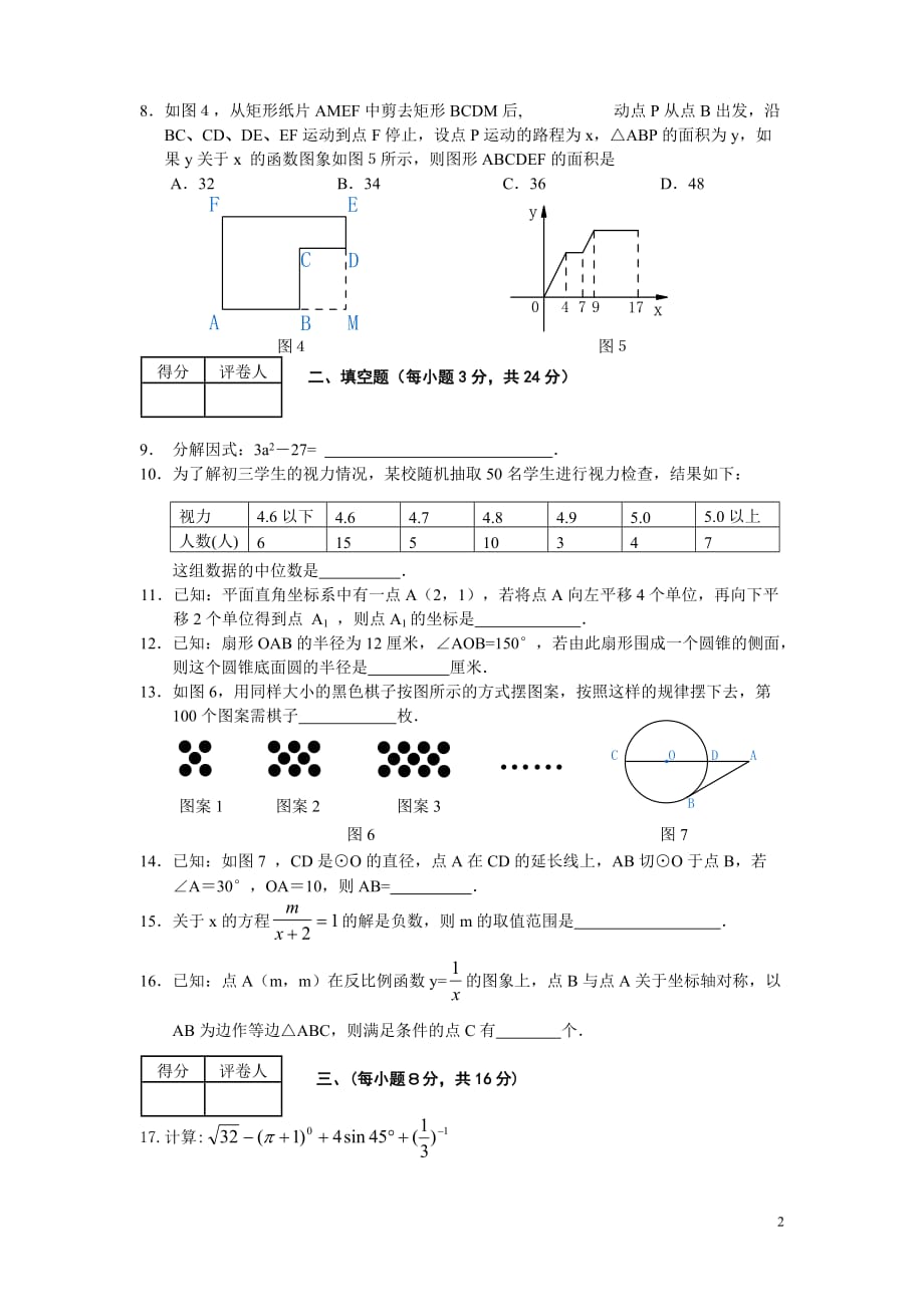 2009年辽宁省十二市中考数学试题(word版无答案)_第2页