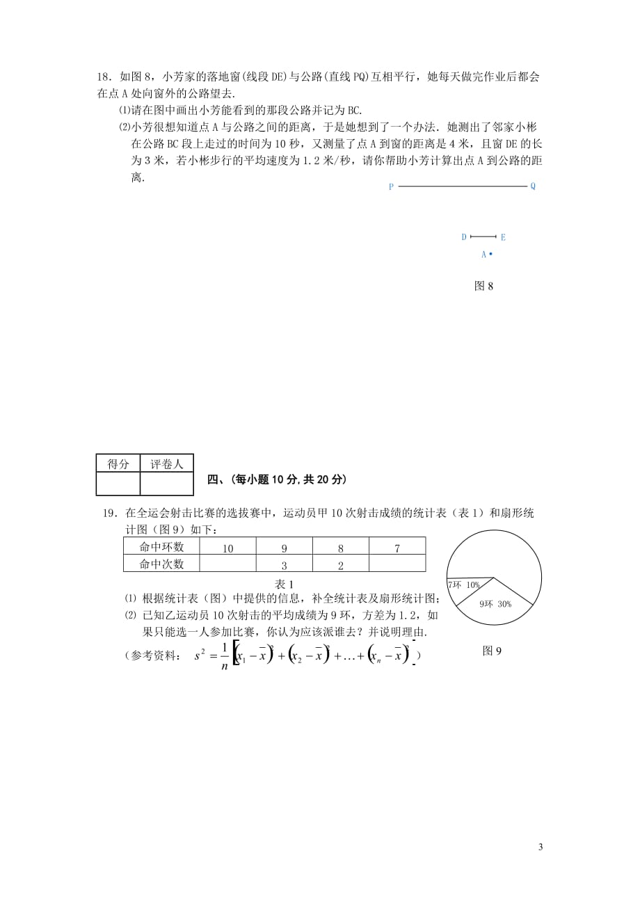 2009年辽宁省十二市中考数学试题(word版无答案)_第3页