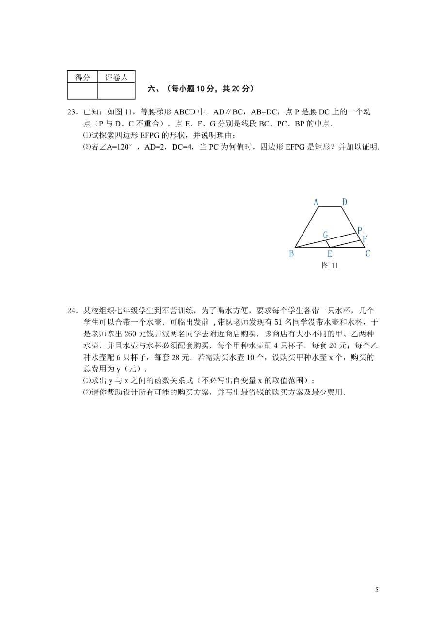 2009年辽宁省十二市中考数学试题(word版无答案)_第5页