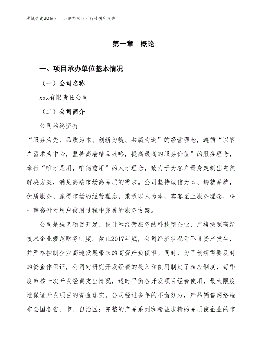 万向节项目可行性研究报告（总投资11000万元）（49亩）_第4页