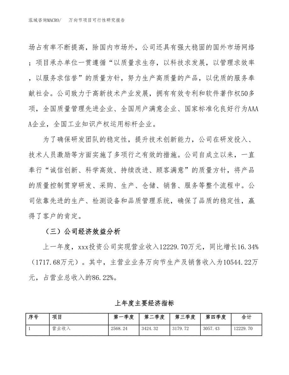 万向节项目可行性研究报告（总投资11000万元）（49亩）_第5页