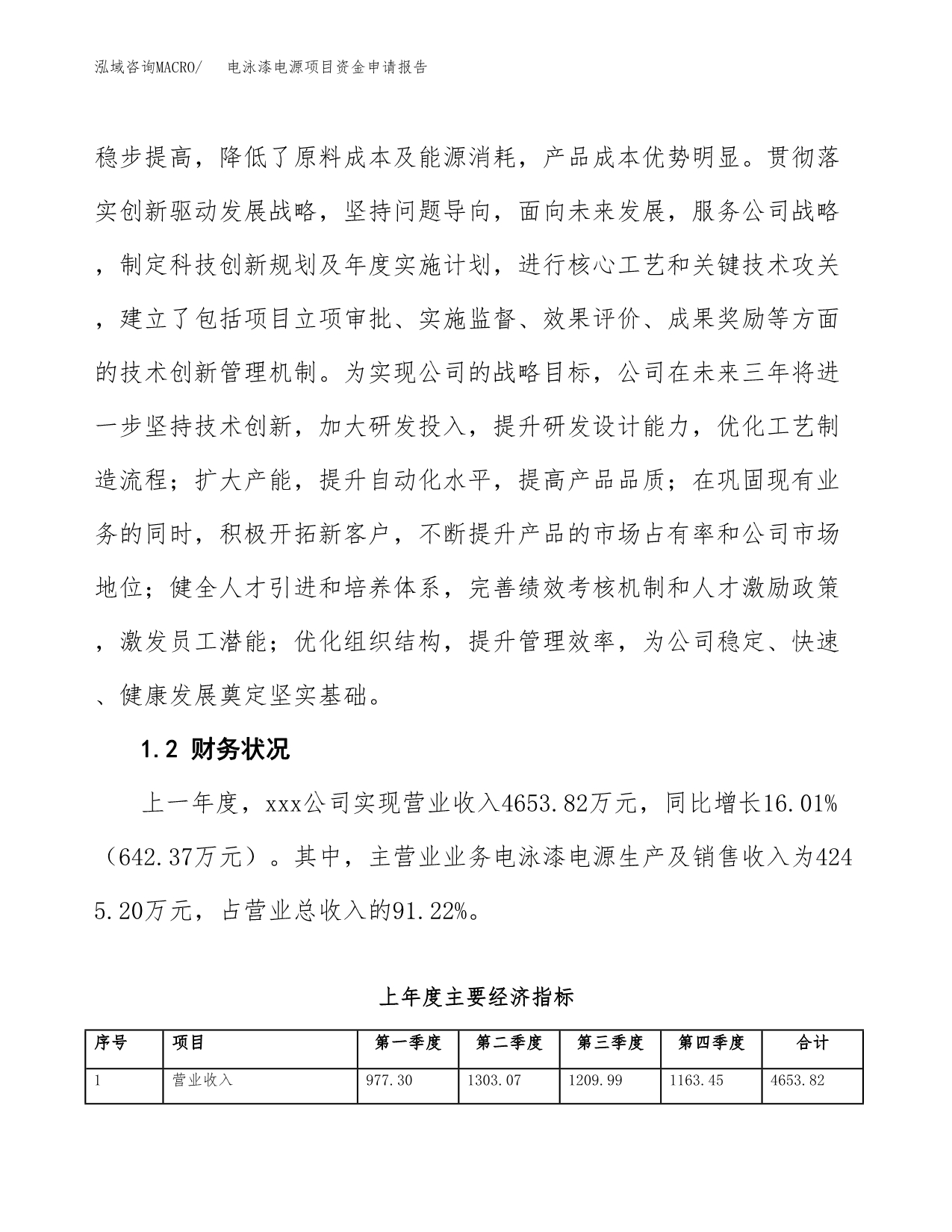 电泳漆电源项目资金申请报告.docx_第5页