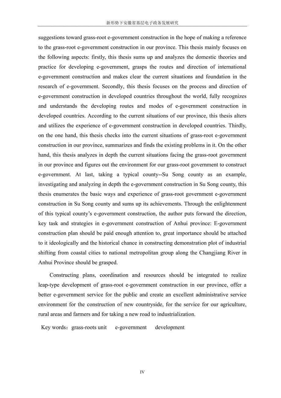 新形势下安徽省基层电子政务发展研究_第5页